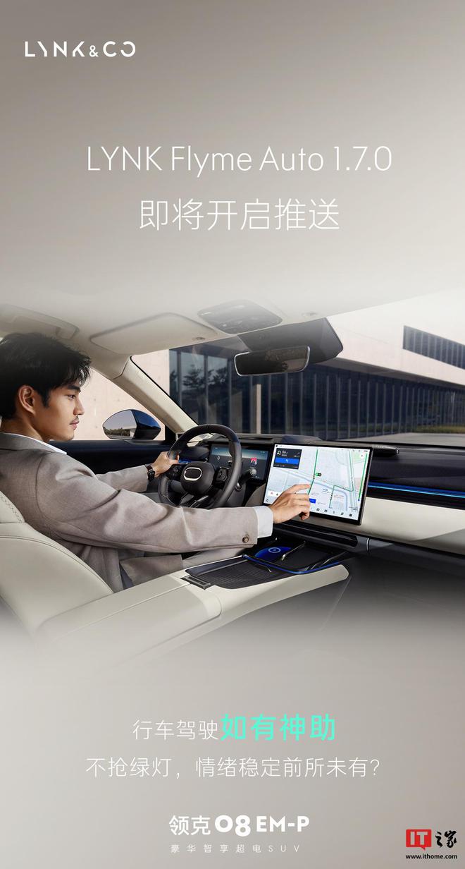 推 Flyme Auto 170 升级J9九游会领克 08 EM-P 汽车将(图1)
