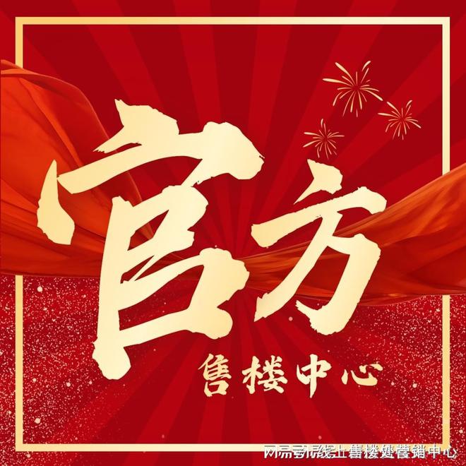 售楼处-保利和悦春风网站欢迎您-东莞房天下j9九游会真人第一品牌2025保利和悦春风(图10)