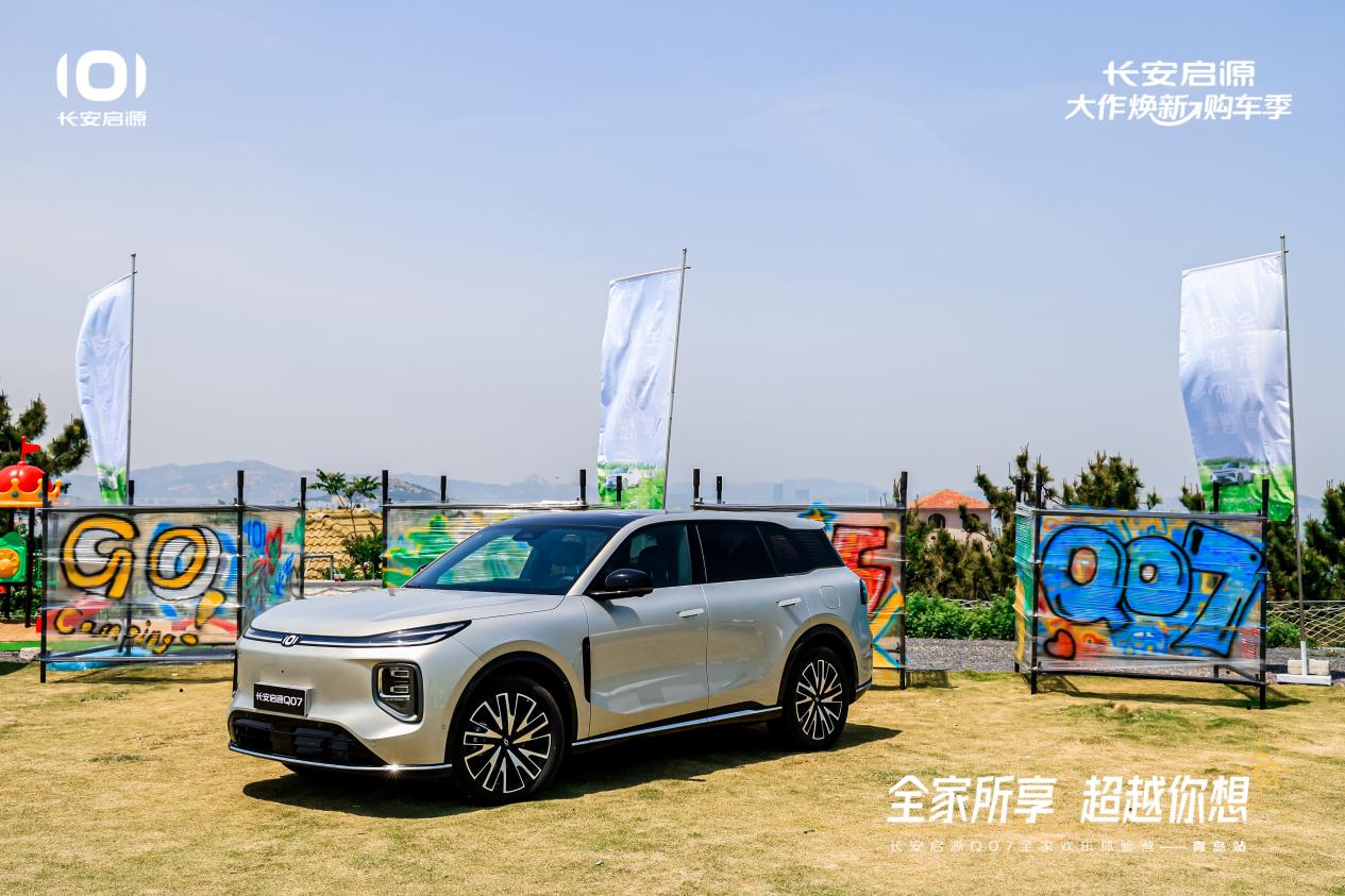 07以1298万元起售15万级最好SUV名不虚传九游会网址是多少越级的价值实在的价格！长安启源Q(图6)