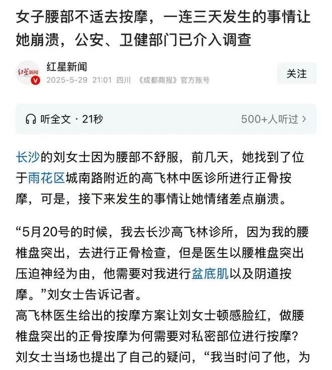 需要对她进行盆底肌以及阴 道按摩j9国际女子腰部不适去按摩医生说(图2)
