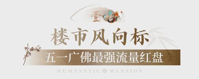 芯“超配”产品总价150万起！j9国际首日登记已破百！禅桂(图13)