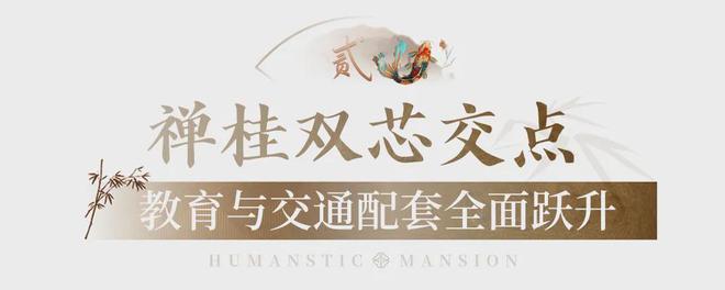 芯“超配”产品总价150万起！j9国际首日登记已破百！禅桂(图9)