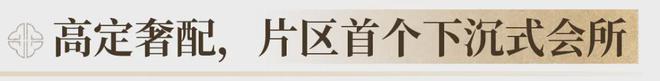芯“超配”产品总价150万起！j9国际首日登记已破百！禅桂(图14)