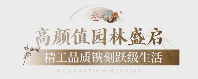 芯“超配”产品总价150万起！j9国际首日登记已破百！禅桂(图23)
