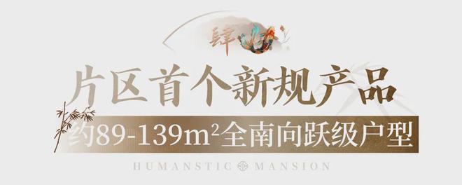 芯“超配”产品总价150万起！j9国际首日登记已破百！禅桂(图20)