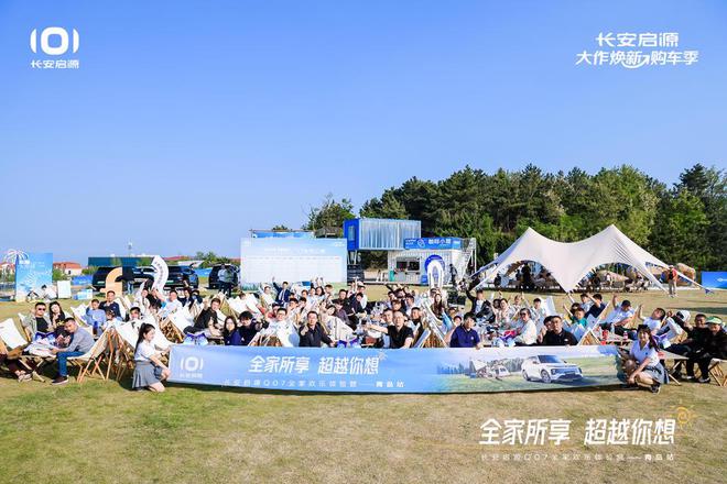 长安启源Q07全家欢乐体验营青岛站J9九游会体验感超强 情绪价值拉满(图6)