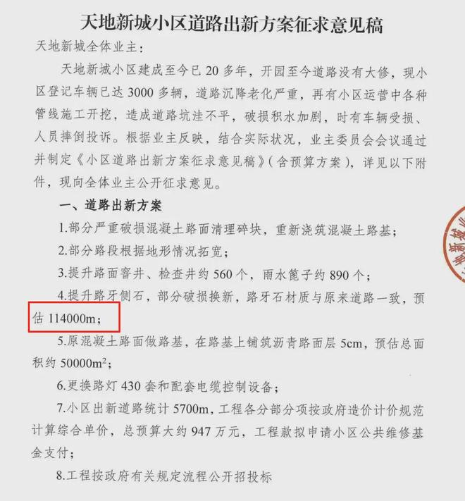 级大盘近1200万元维修金成了某些人的“提款机”！业委会原主任被抓九游会J9入口太离谱！“小区内竟要修路114公里”5000多户的超(图3)