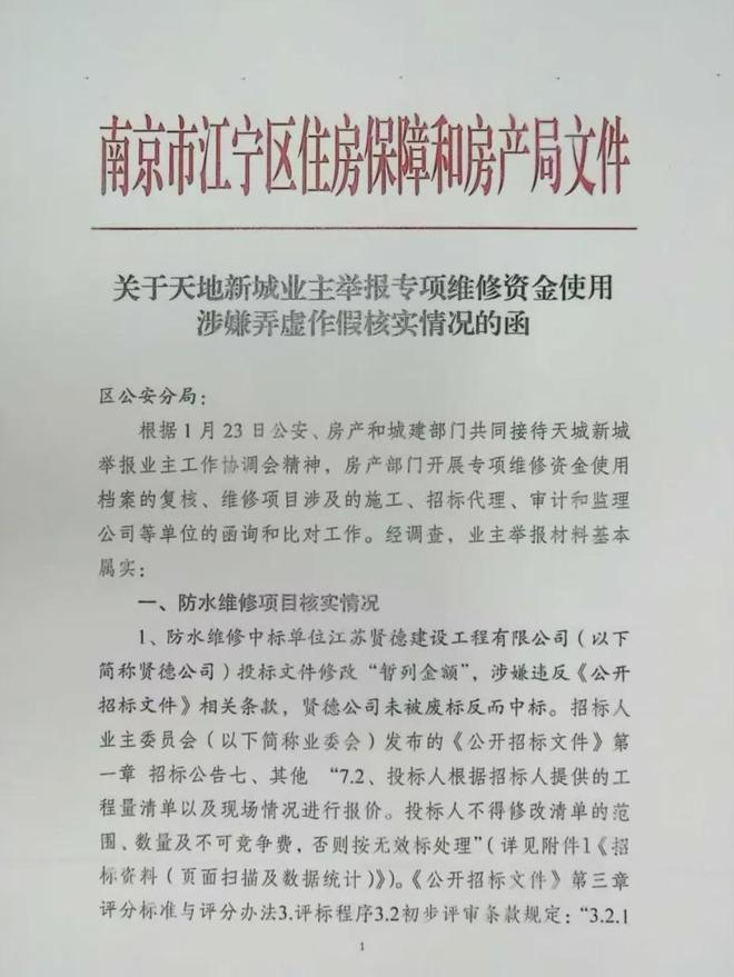 级大盘近1200万元维修金成了某些人的“提款机”！业委会原主任被抓九游会J9入口太离谱！“小区内竟要修路114公里”5000多户的超(图2)